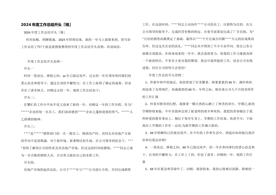 2024年度工作总结开头「精」_第1页