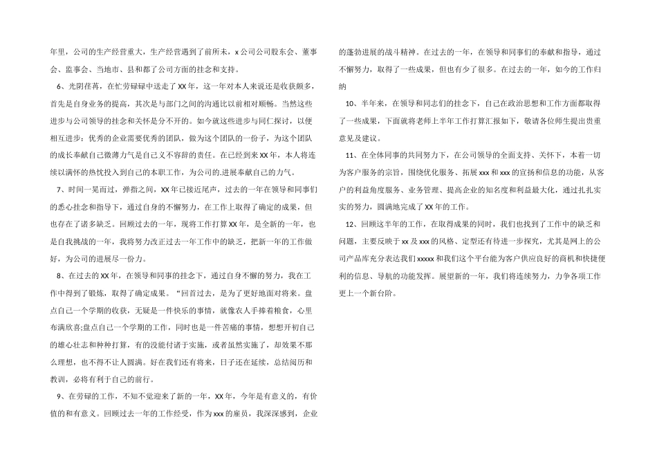 2024年度工作总结开头「精」_第2页