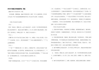 2024年度工作总结开头「精」