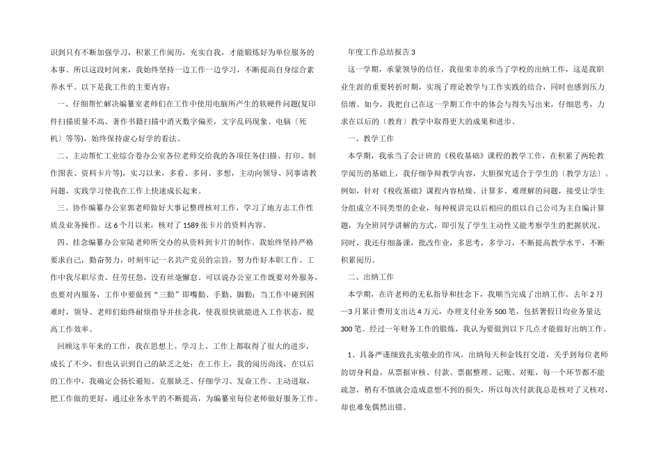 2024年度工作总结报告9篇_第2页