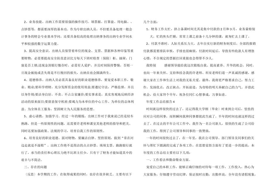 2024年度工作总结报告9篇_第3页