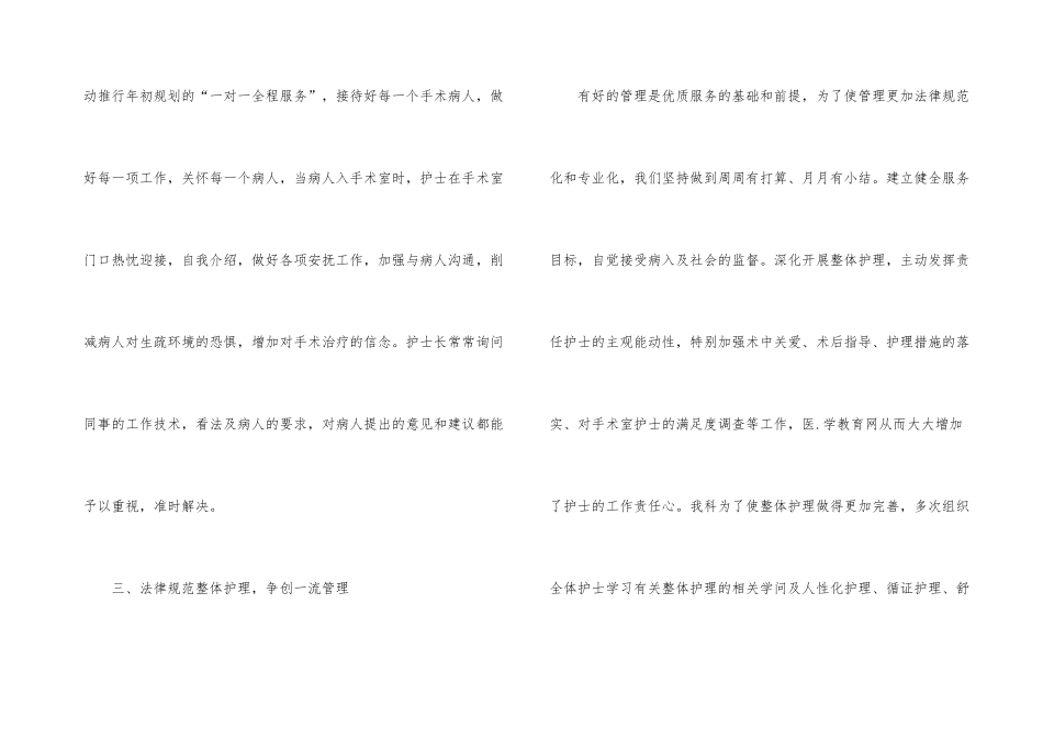 2024年度工作总结护士个人_第3页