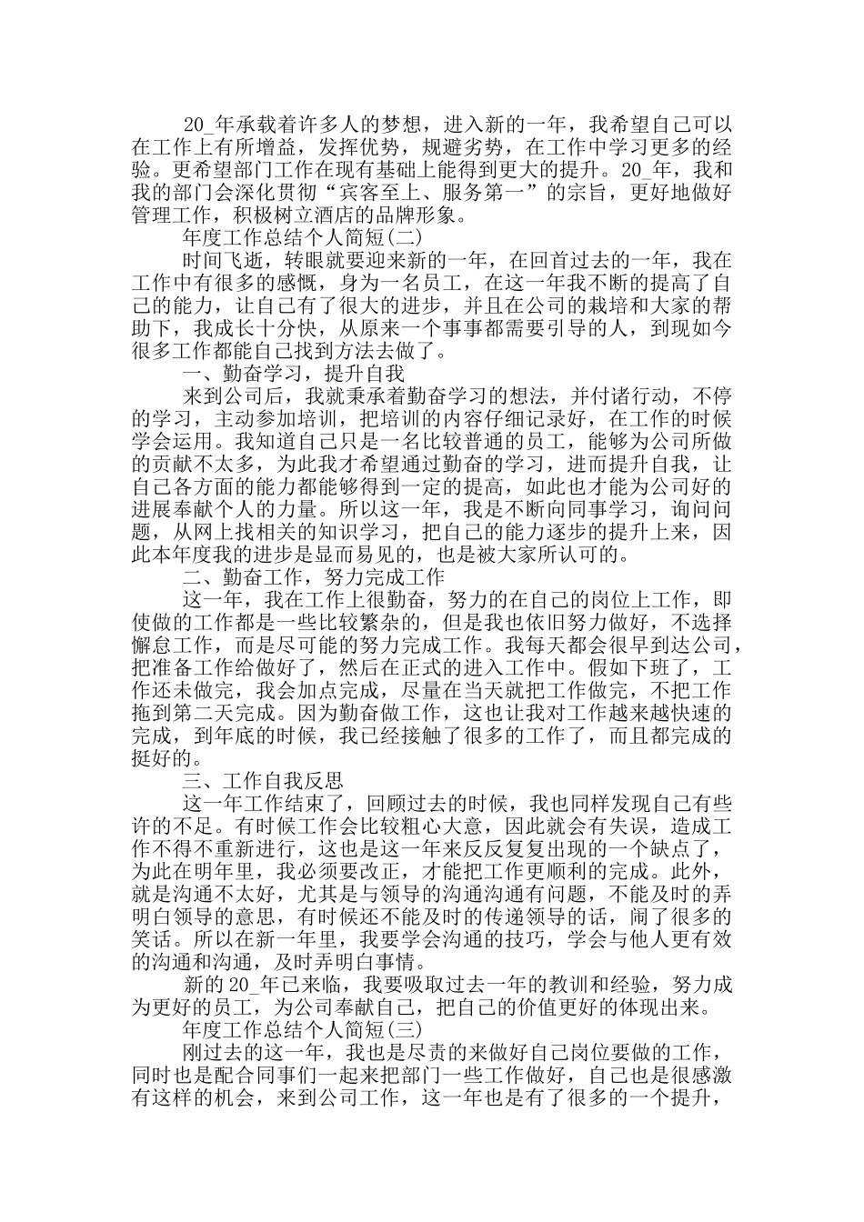 2024年度工作总结个人简短_第2页