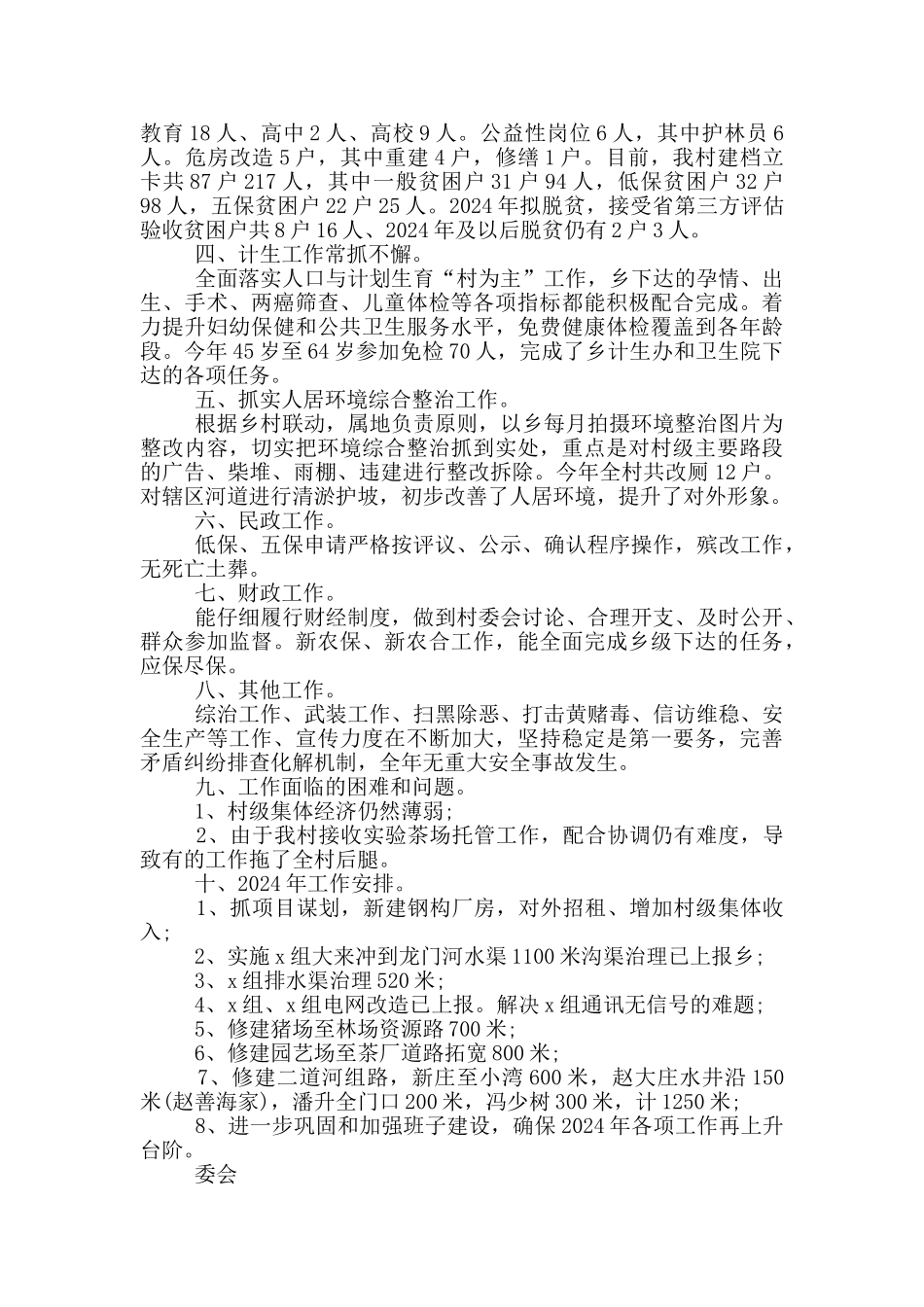 2024年度工作总结暨2024年谋划_第2页