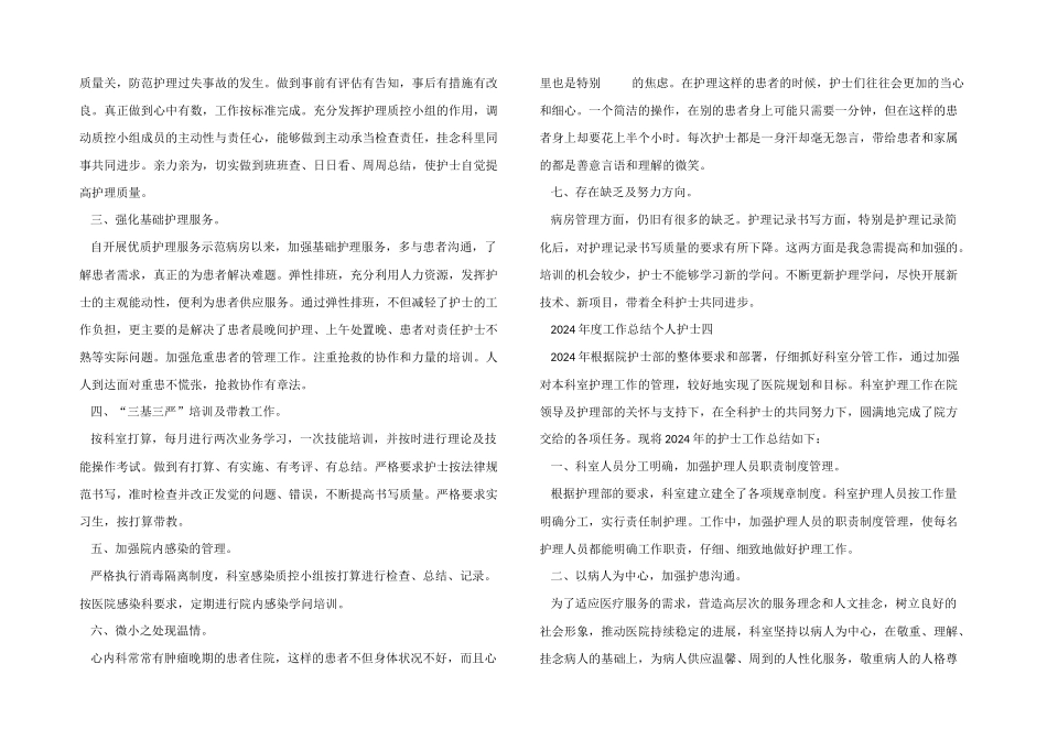2024年度工作总结个人护士8篇_第3页
