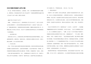 2024年度工作总结个人护士8篇