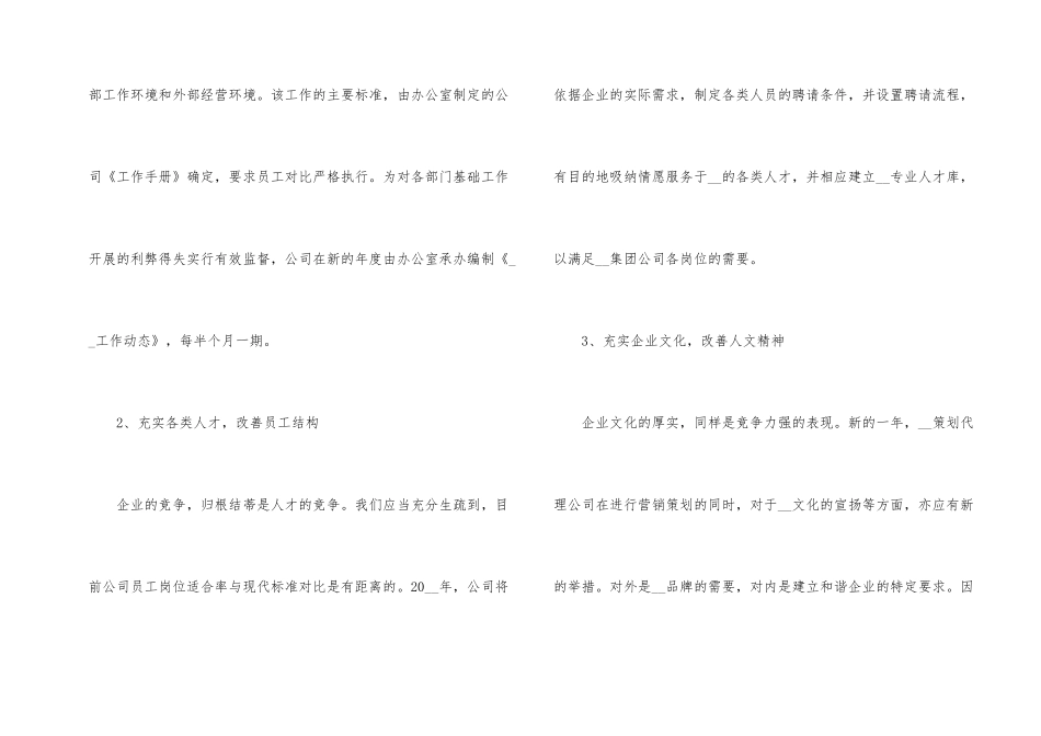 2024年度工作计划指导思想_第2页