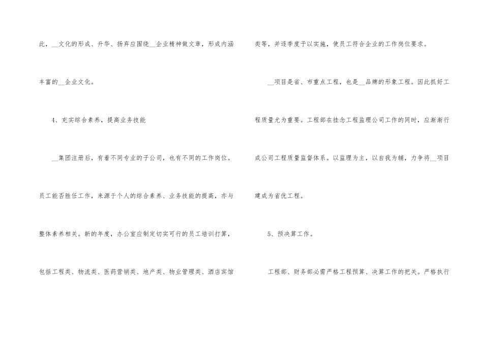 2024年度工作计划指导思想_第3页