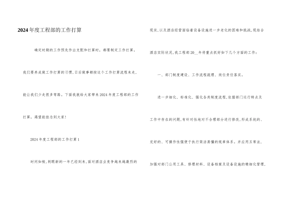 2024年度工程部的工作计划_第1页