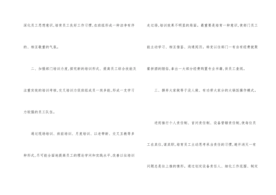 2024年度工程部的工作计划_第2页