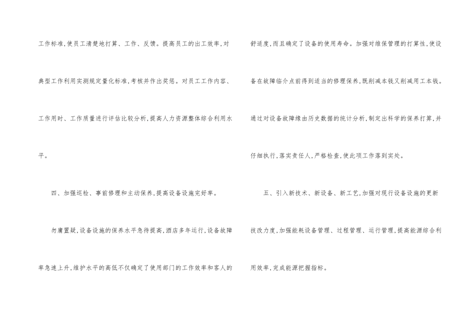 2024年度工程部的工作计划_第3页