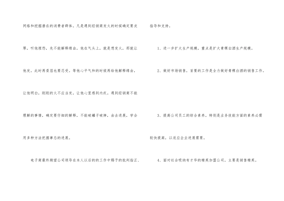 2024年度工作计划简短精辟_第3页