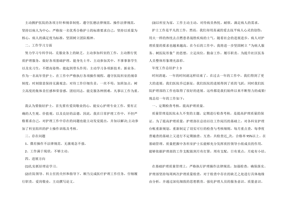 2024年度工作总结护士_第2页