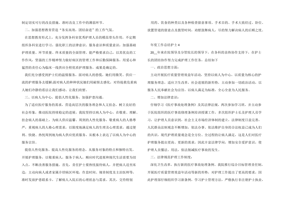 2024年度工作总结护士_第3页