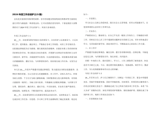 2024年度工作总结护士