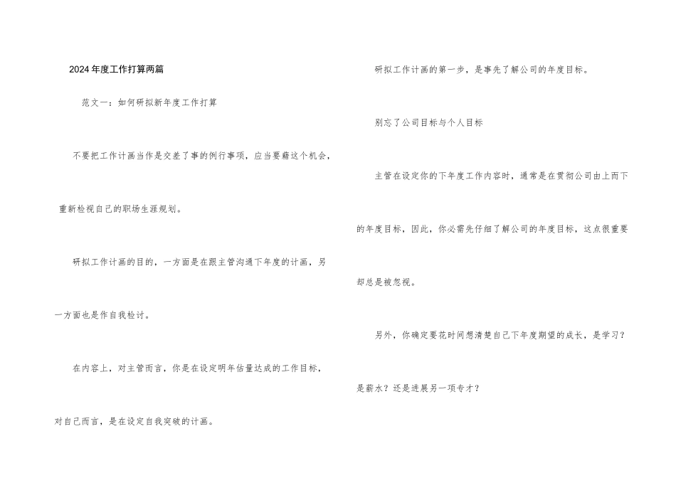 2024年度工作计划两篇_第1页