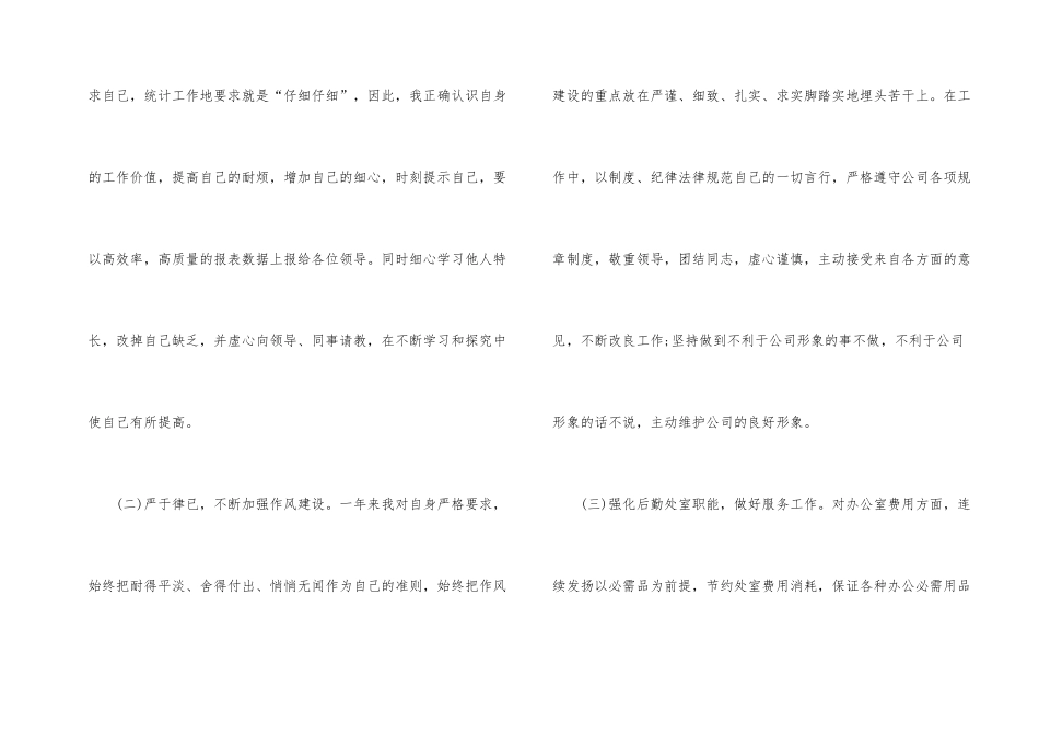 2024年度工作总结简短_第2页