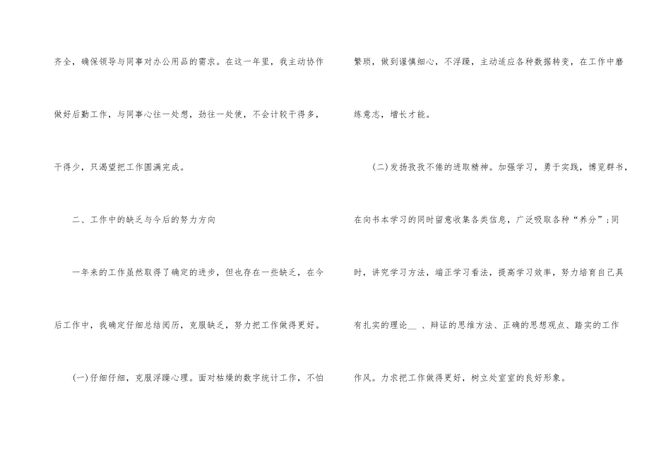 2024年度工作总结简短_第3页