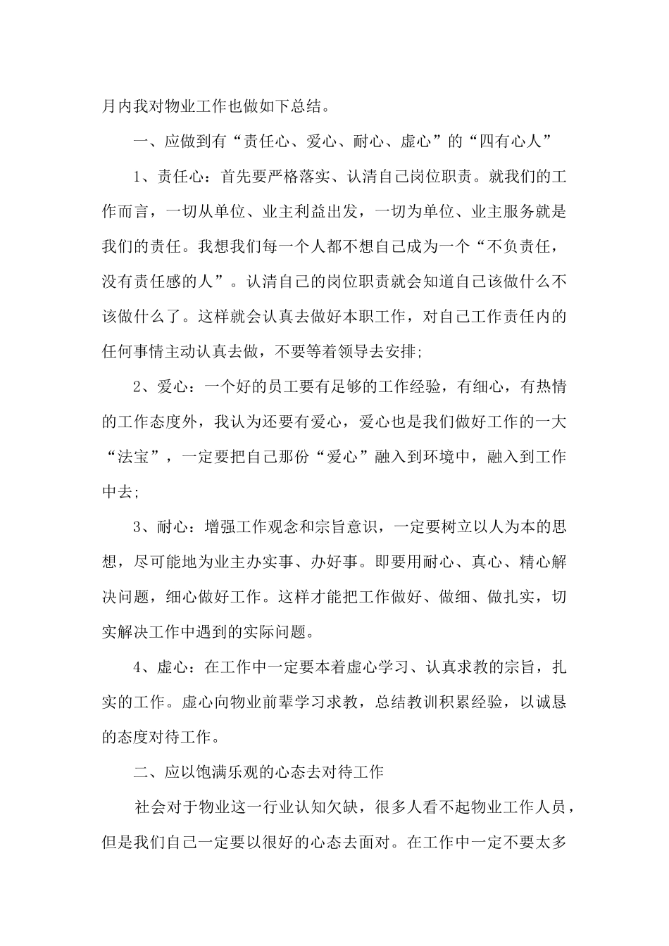 2024年度工作总结报告模板9篇_第3页