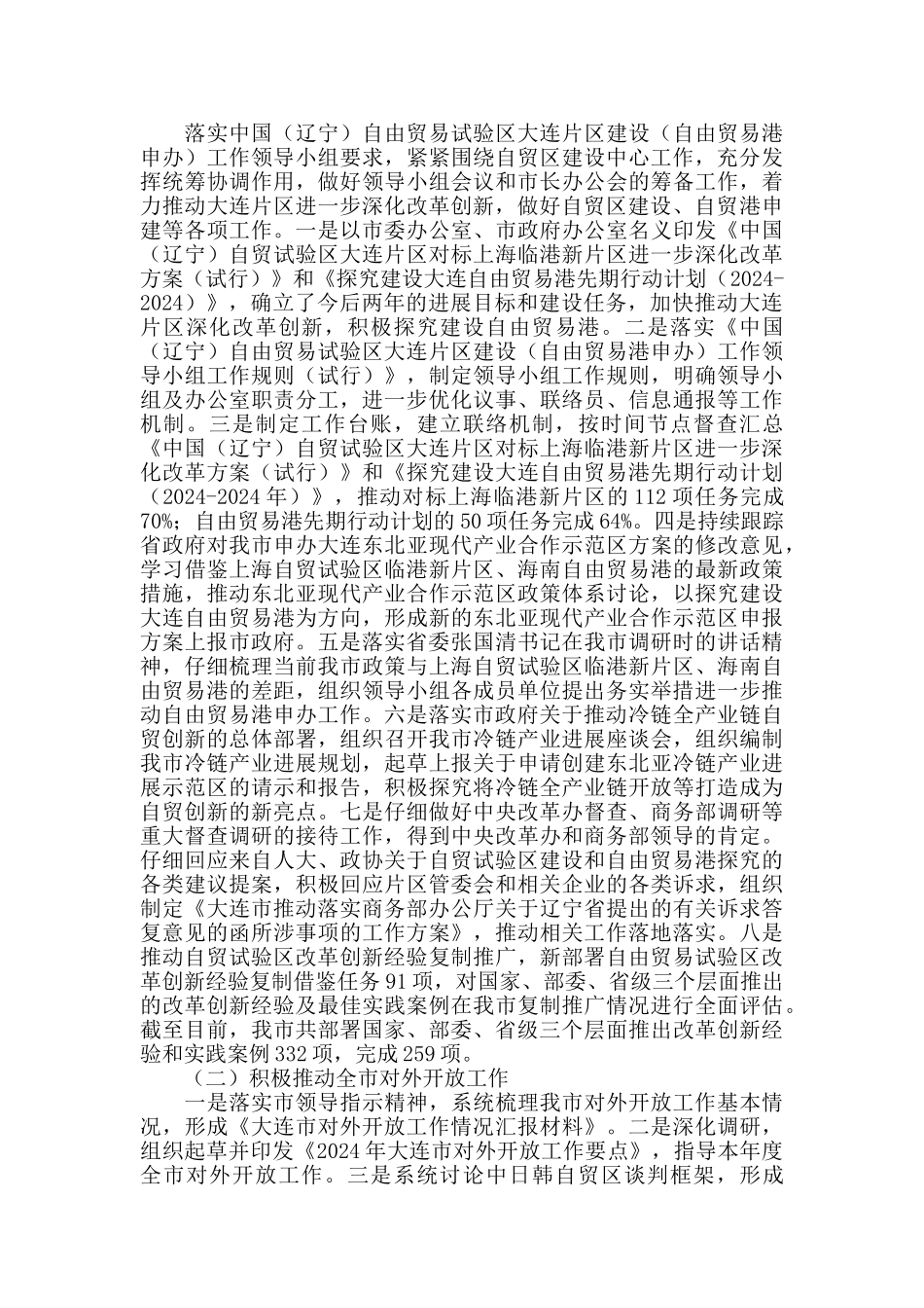 2024年度市商务局副职述职述廉报告_第2页