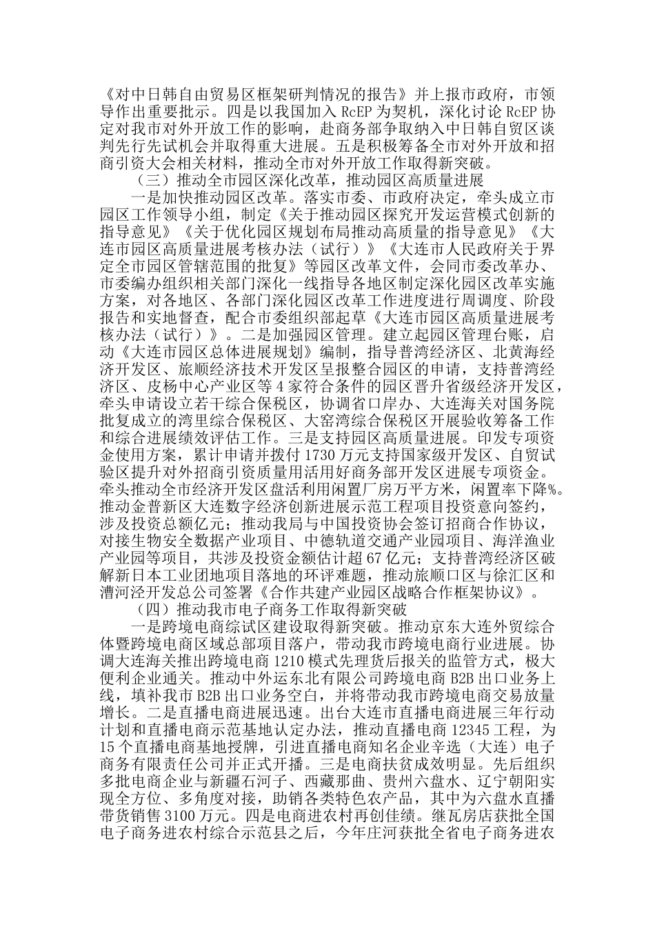 2024年度市商务局副职述职述廉报告_第3页