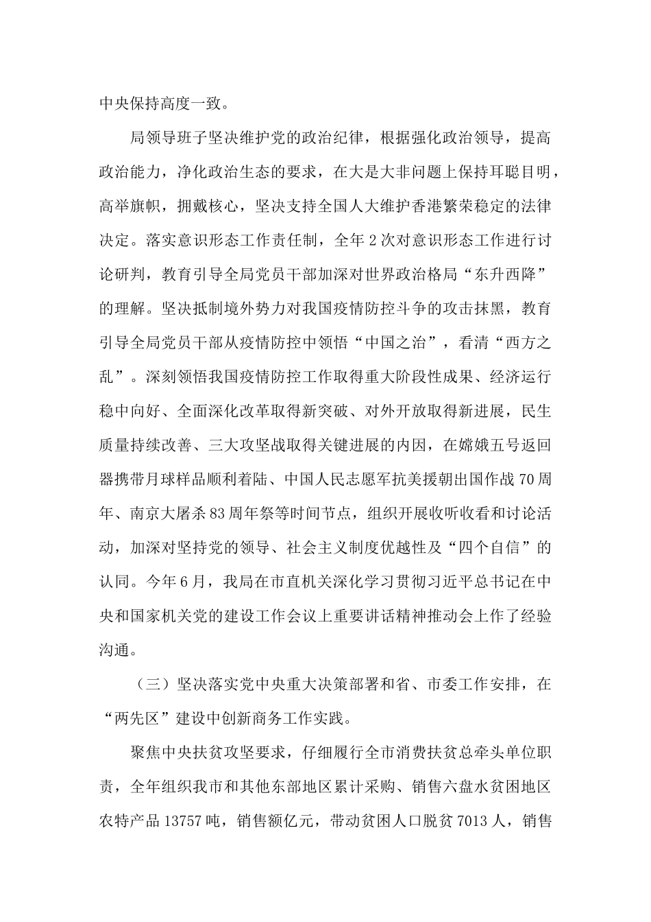 2024年度市商务局领导班子工作总结_第2页