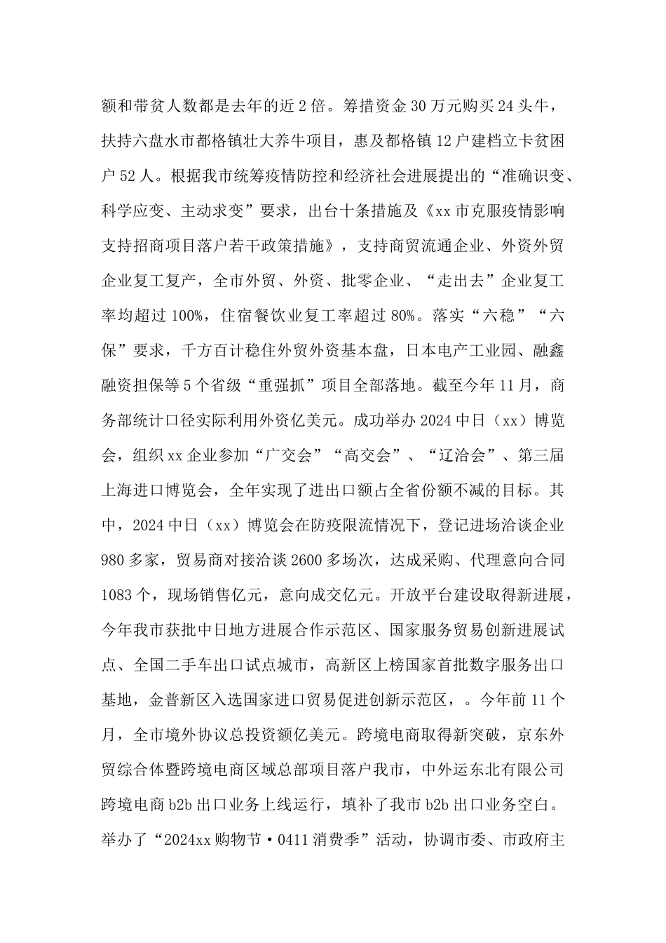 2024年度市商务局领导班子工作总结_第3页