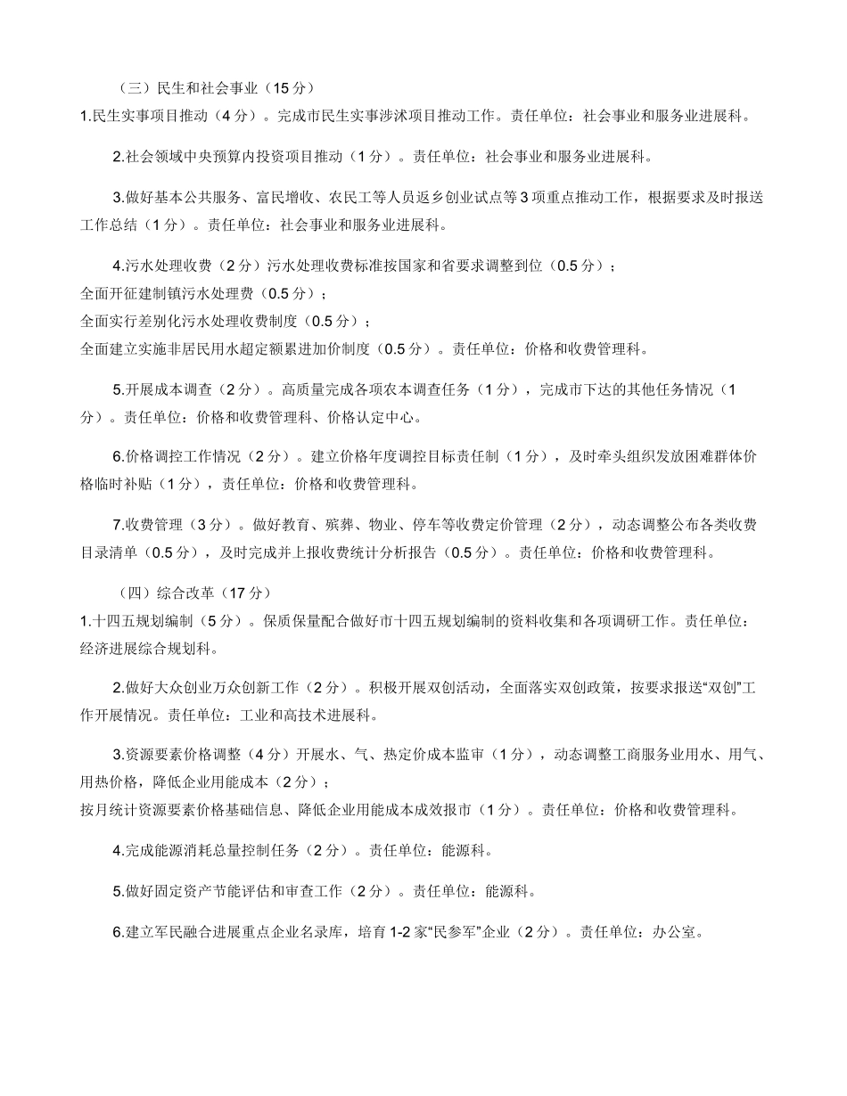 2024年度市发展改革系统工作目标考核任务分解方案_第2页