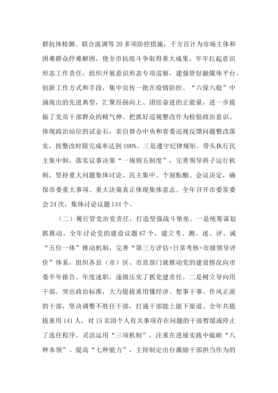 2024年度市委书记述责述廉报告_第2页