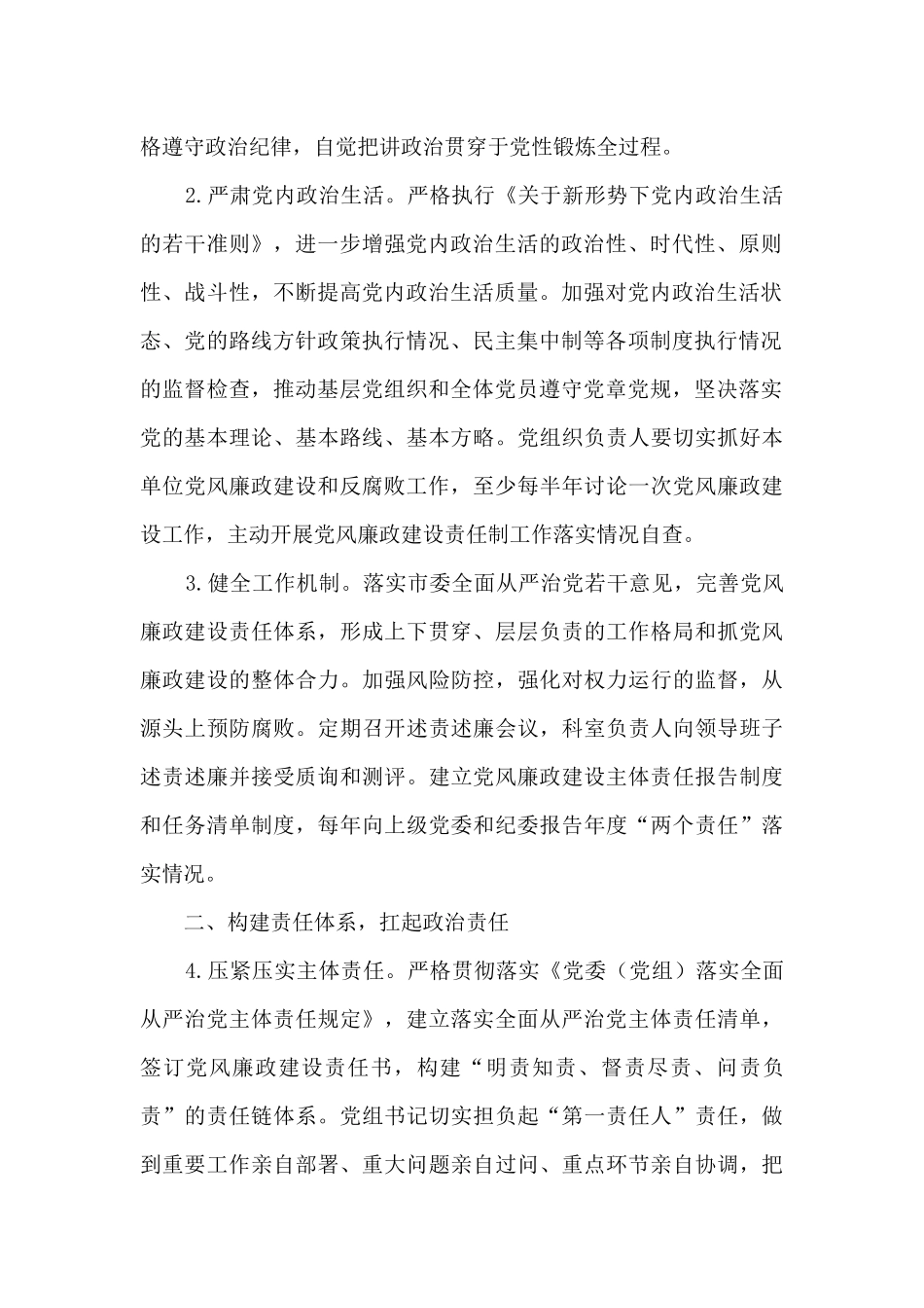 2024年度市委宣传部党风廉政建设和反腐败工作要点_第2页
