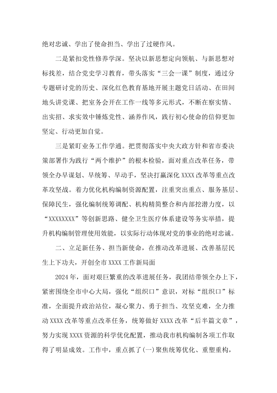 2024年度市直单位领导述职报告模板_第2页