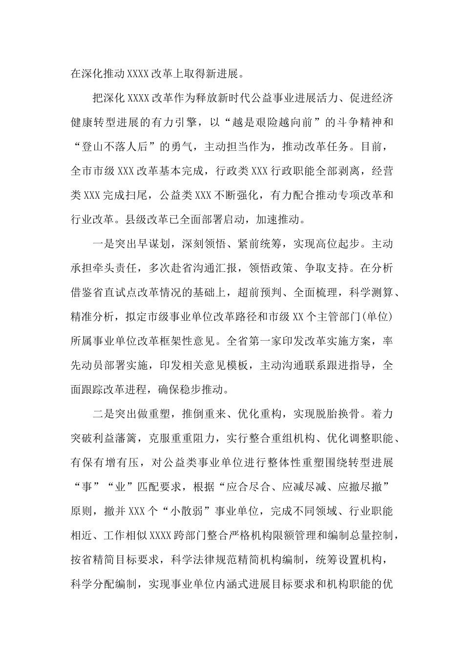 2024年度市直单位领导述职报告模板_第3页