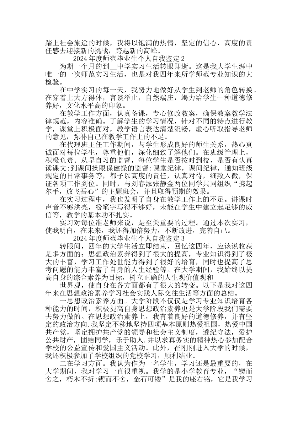 2024年度师范毕业生个人自我鉴定5篇精选_第2页
