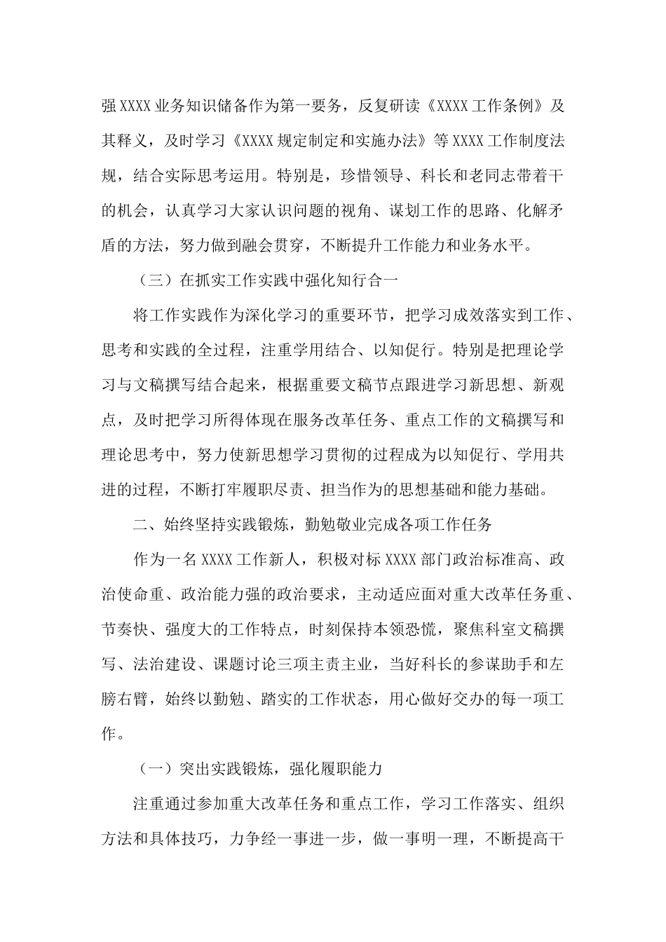 2024年度市直机关干部述职述廉报告_第2页