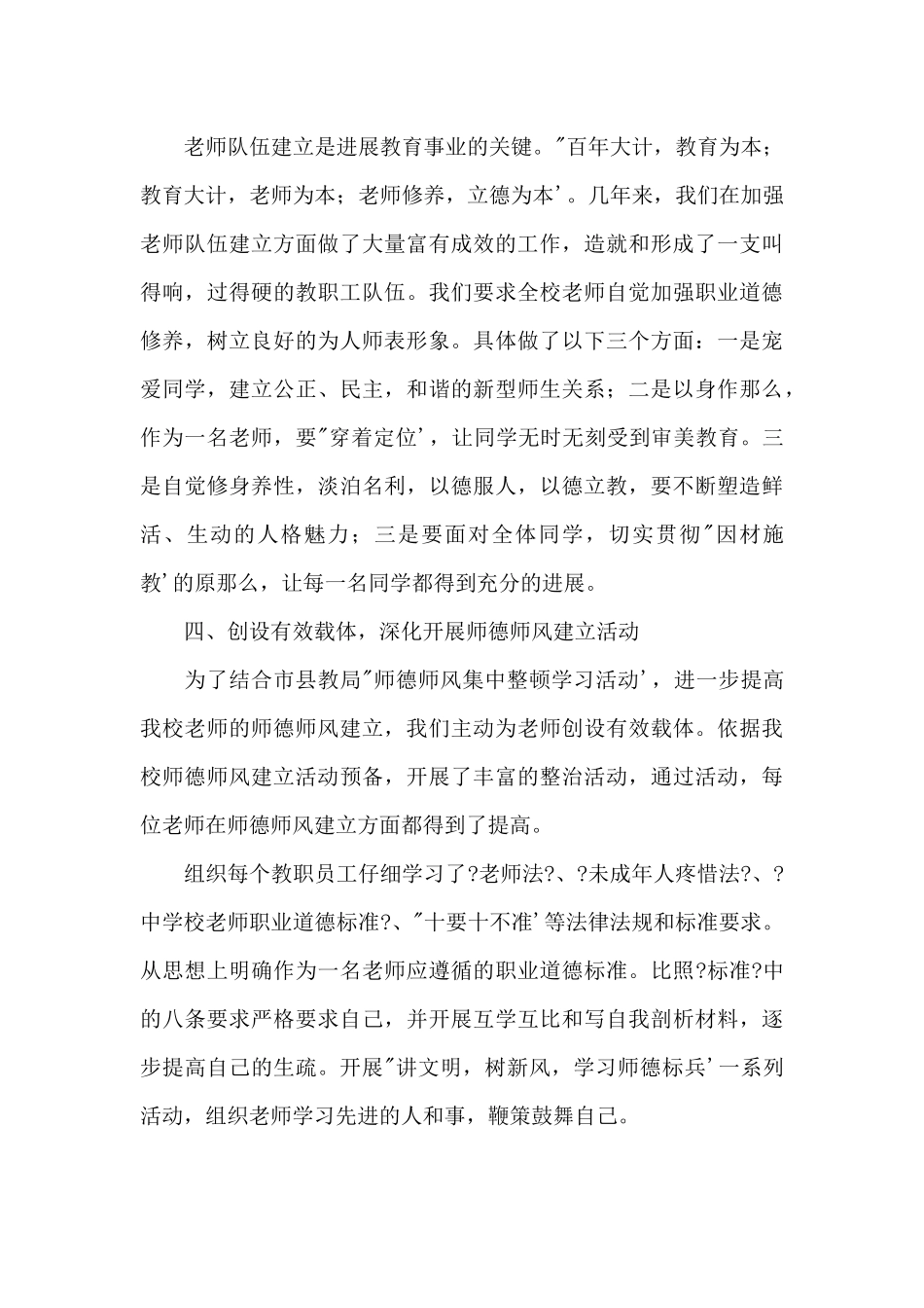 2024年度师德师风工作总结两篇_第3页