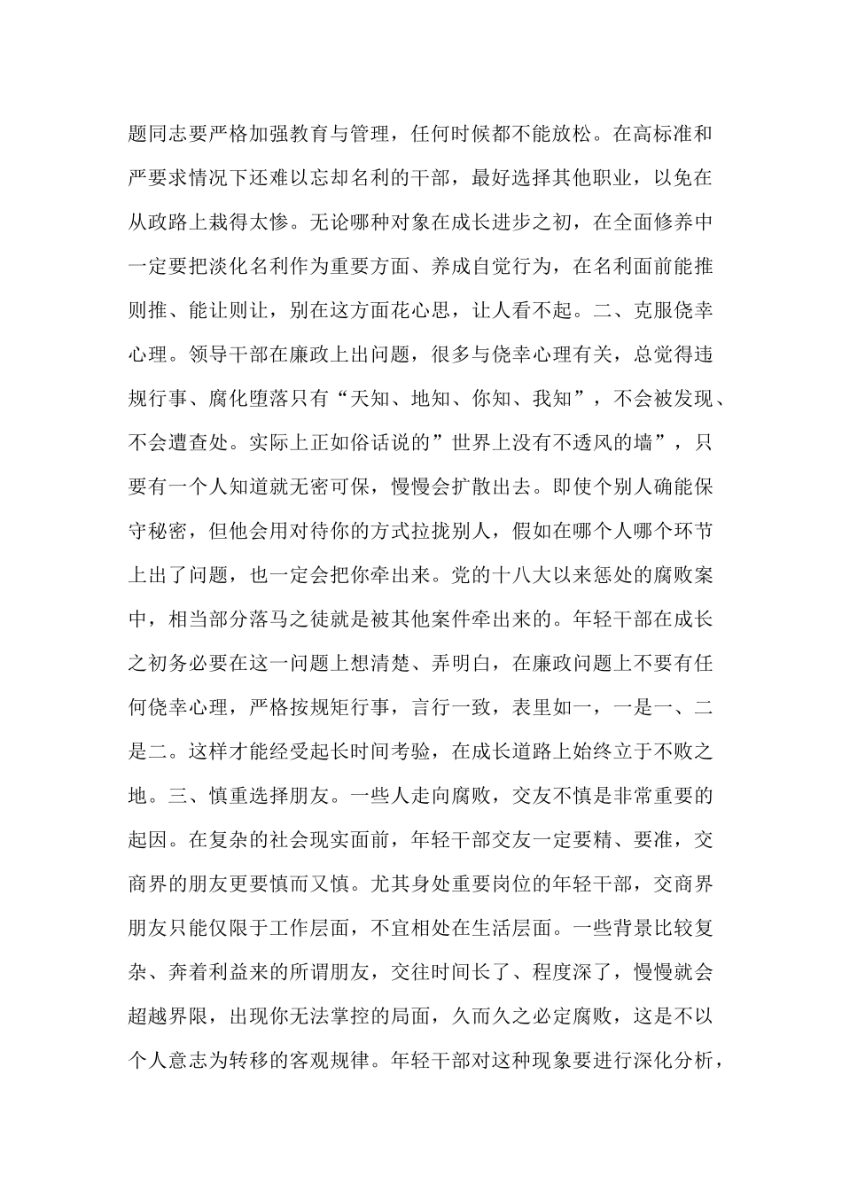 2024年度市纪委书记在年轻干部座谈会上的廉政谈话_第2页