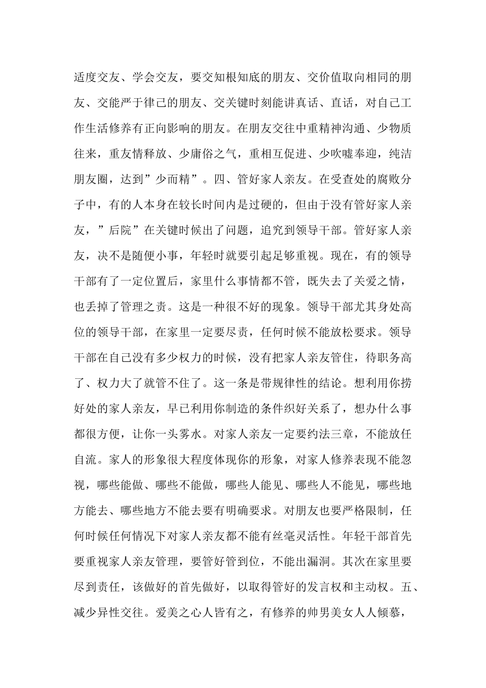 2024年度市纪委书记在年轻干部座谈会上的廉政谈话_第3页