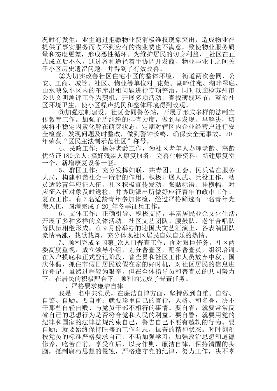 2024年度干部个人述职述廉报告_第2页