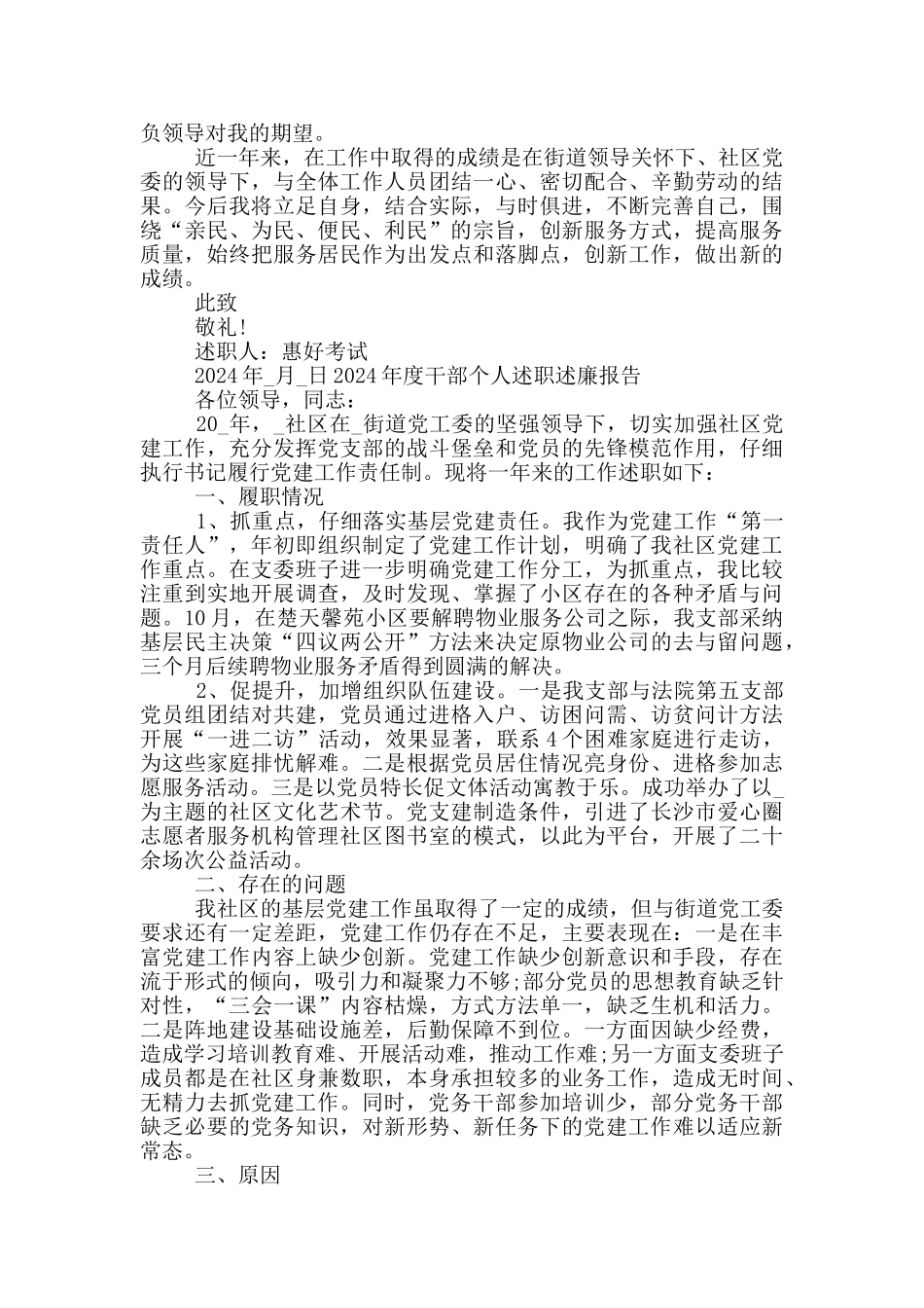 2024年度干部个人述职述廉报告_第3页