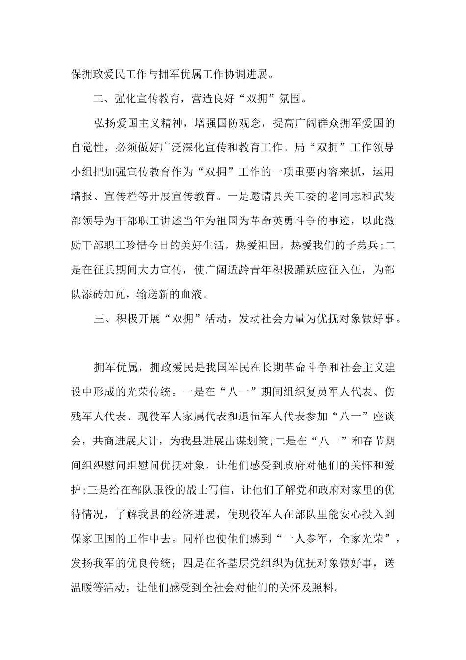 2024年度市场监督管理局双拥工作总结_第2页