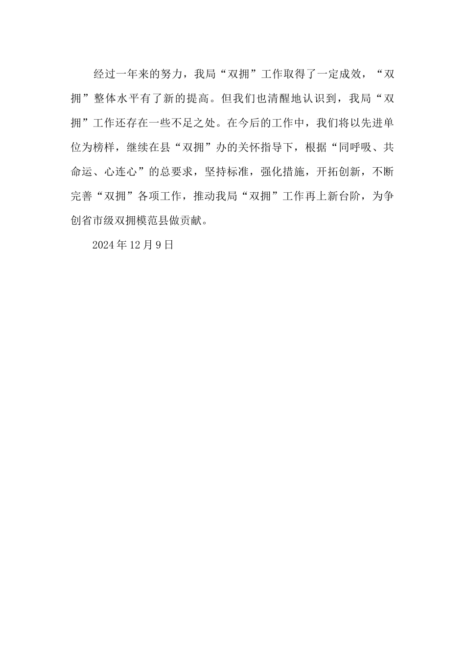 2024年度市场监督管理局双拥工作总结_第3页