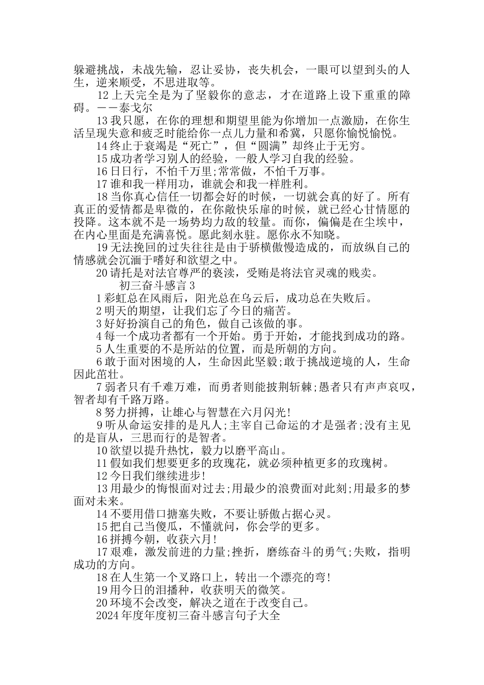 2024年度年度初三奋斗感言句子大全_第2页