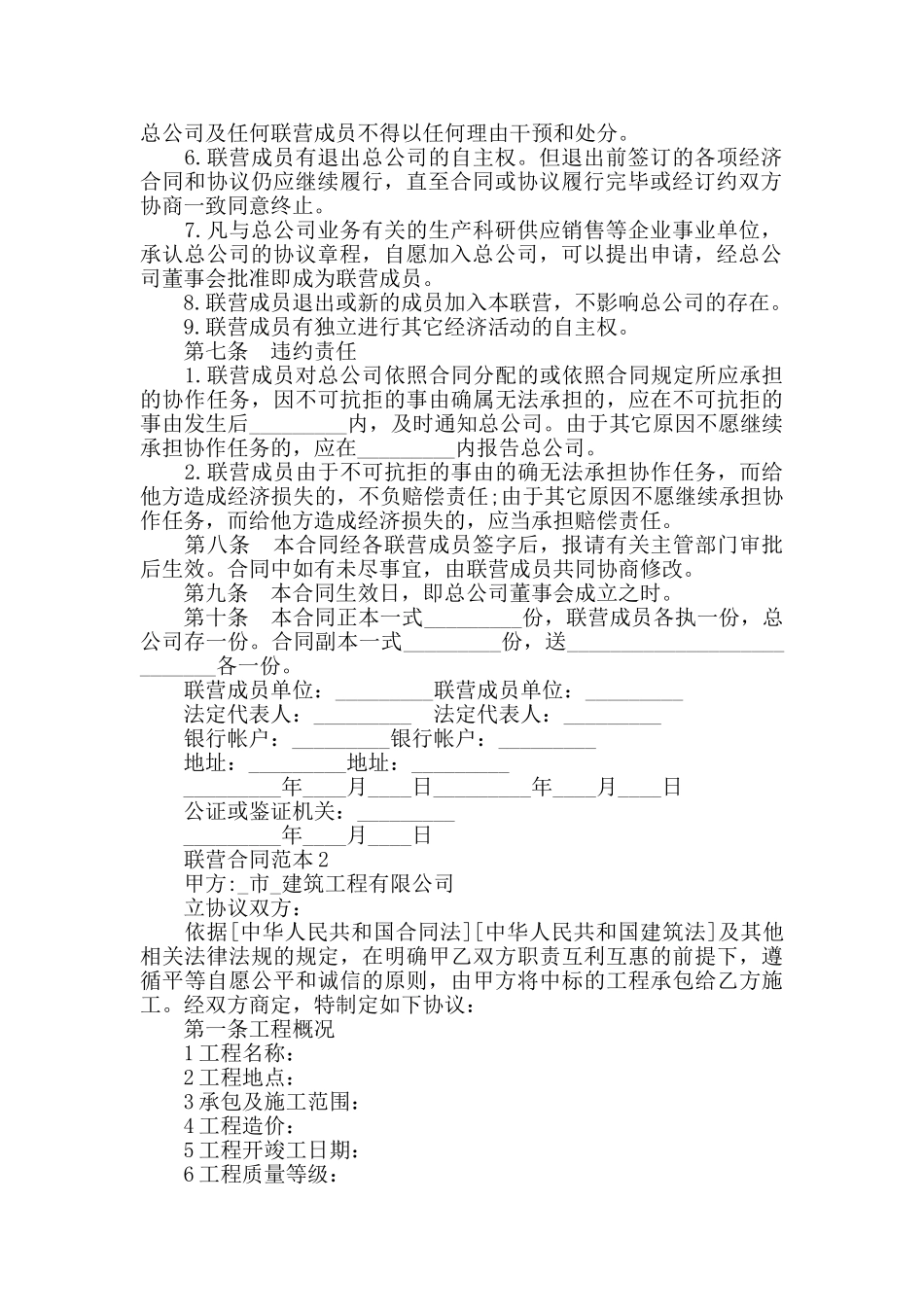 2024年度年度最新联营合同范本合集_第2页