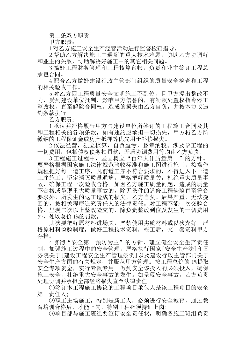 2024年度年度最新联营合同范本合集_第3页