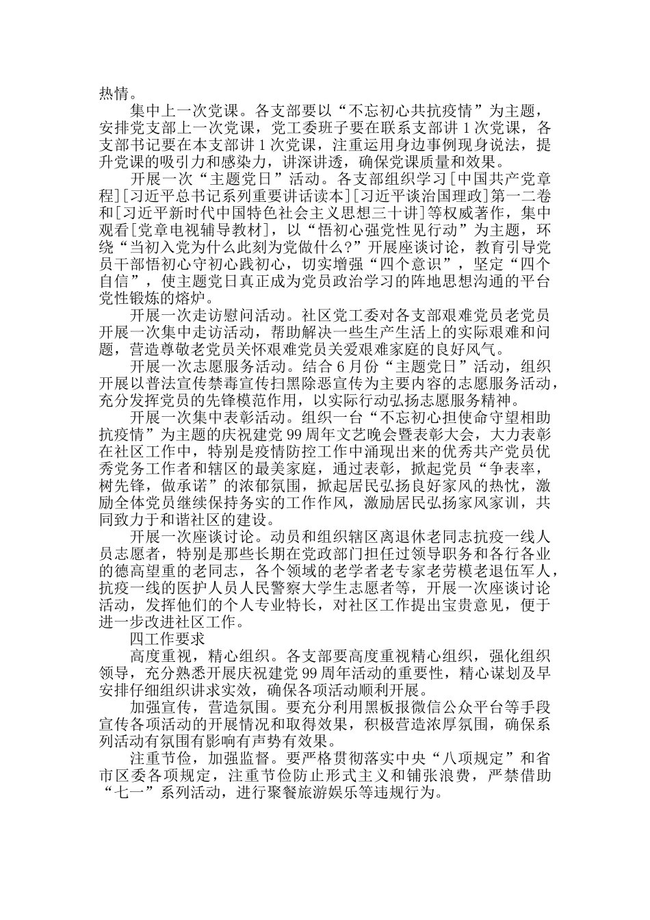 2024年度年度庆“七一”活动方案_第2页