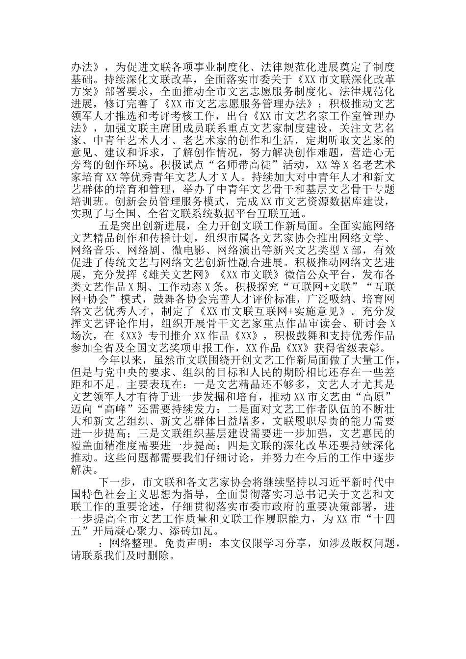 2024年度市文联工作总结_第3页
