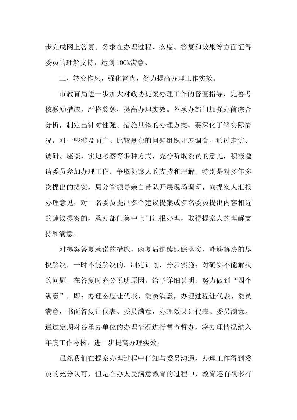 2024年度市教育局政协提案办理工作总结_第2页