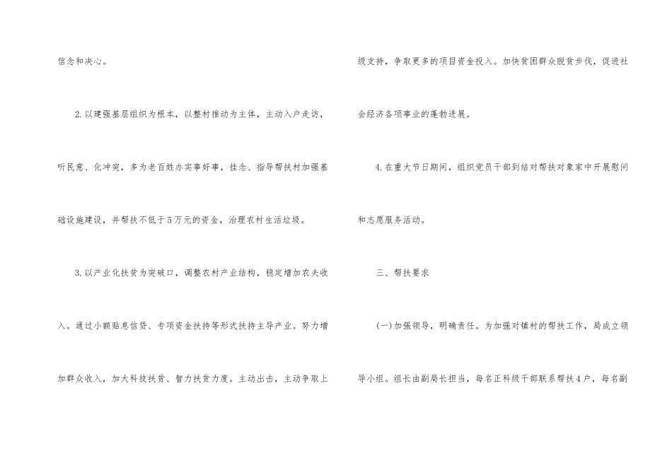 2024年度帮扶工作计划_第2页