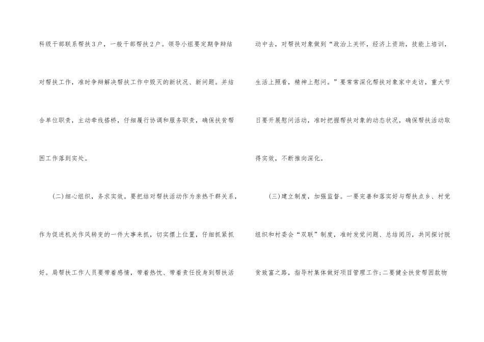 2024年度帮扶工作计划_第3页
