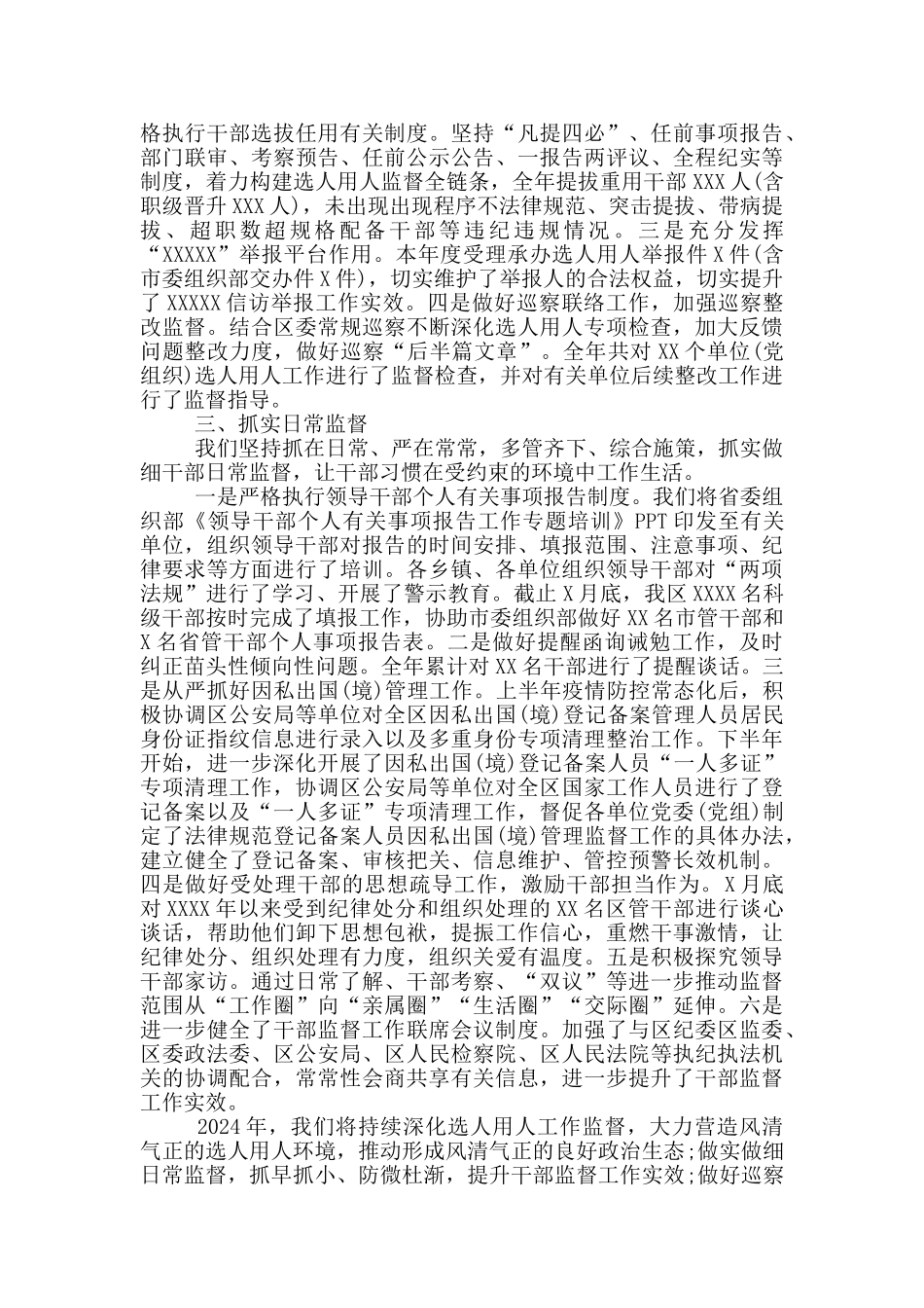 2024年度干部监督工作总结_第2页